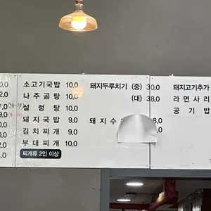 김가네국밥 리뷰 사진