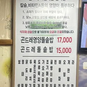 부뚜막 산채돌솥밥 리뷰 사진