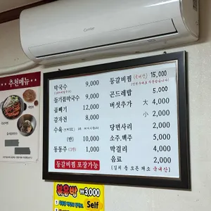 팔봉 막국수 등갈비찜 리뷰 사진