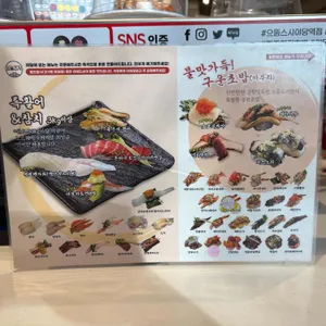 으뜸스시 리뷰 사진