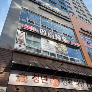 으뜸스시 리뷰 사진