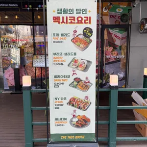 더타코부스 리뷰 사진