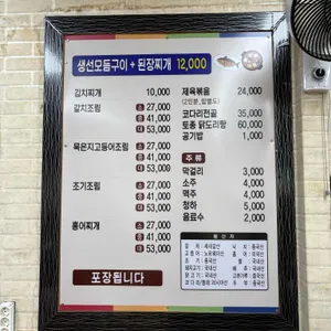 진도식당 리뷰 사진