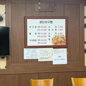 경인아구찜뽈찜 리뷰 사진