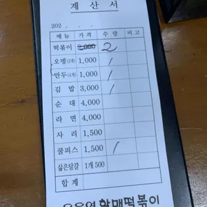 윤옥연할매떡볶이 리뷰 사진