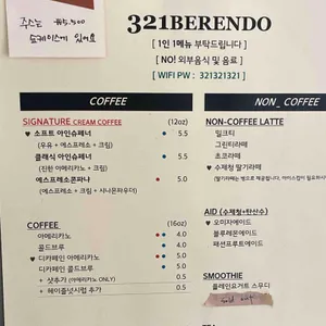 321베렌도 리뷰 사진