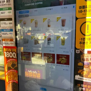 컴포즈커피 리뷰 사진