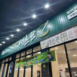 대손관 리뷰 사진