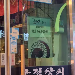 금정참치 리뷰 사진