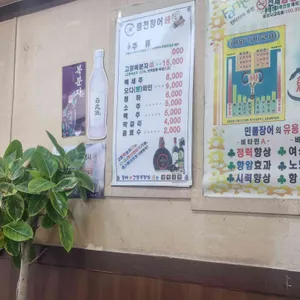 풍천장어만참숯불즉석구이 리뷰 사진