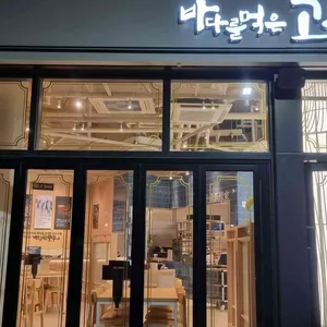 바다를먹은고등어 리뷰 사진