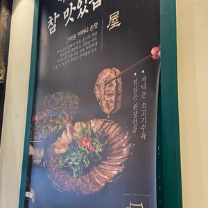 옥된장 리뷰 사진