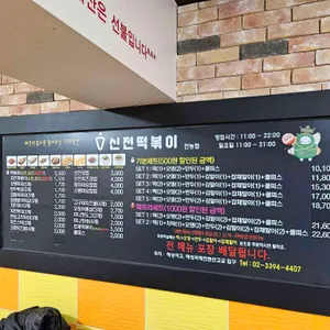 신전떡볶이 리뷰 사진