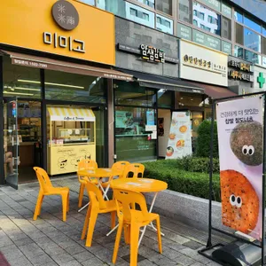 미미고 리뷰 사진