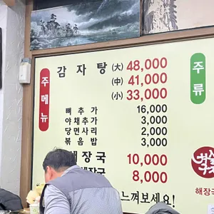 벼슬구지뼈다귀감자탕 리뷰 사진