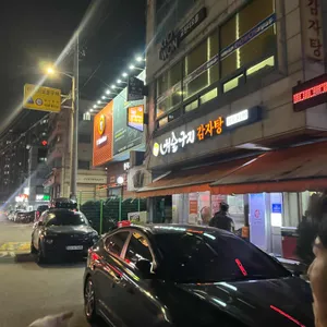 벼슬구지뼈다귀감자탕 리뷰 사진