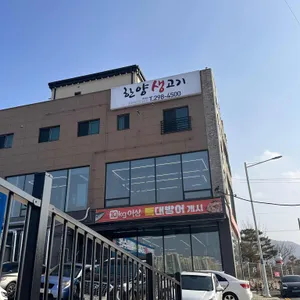 한양생고기 리뷰 사진