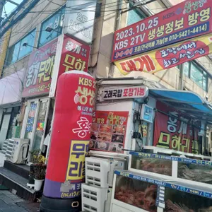 홍게무한리필 대표 사진