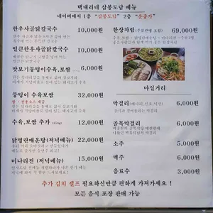 삼봉도담 리뷰 사진