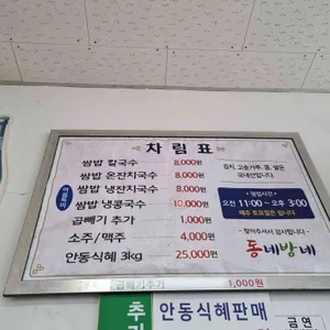 동네방네칼국수 리뷰 사진