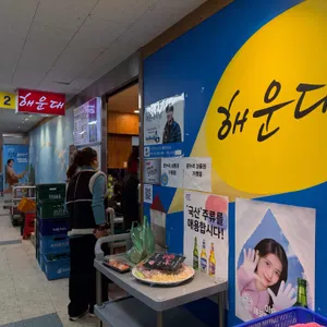 해운대식당 리뷰 사진