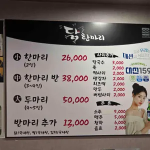 하단 닭한마리 리뷰 사진