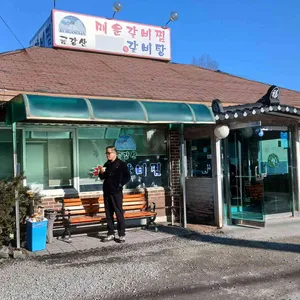 금강산 매운갈비찜 리뷰 사진