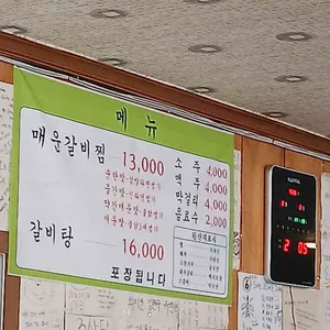 금강산 매운갈비찜 리뷰 사진