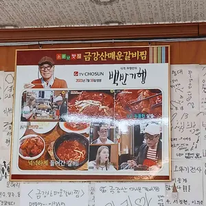 금강산 매운갈비찜 리뷰 사진