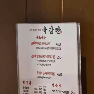 육감탄 리뷰 사진