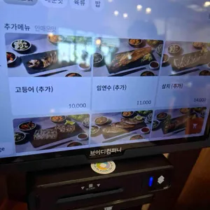 화덕으로 간고등어 리뷰 사진