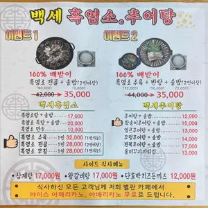 백세흑염소추어탕 리뷰 사진