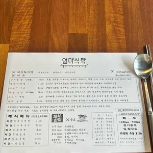 엄마식탁 리뷰 사진