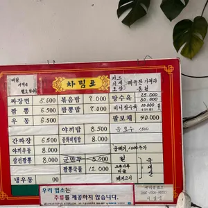예천반점 리뷰 사진