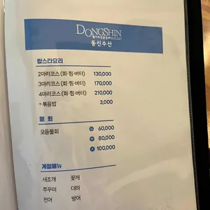 동신수산 리뷰 사진