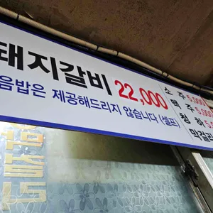 경상도집 리뷰 사진