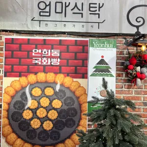 연희동 국화빵 리뷰 사진