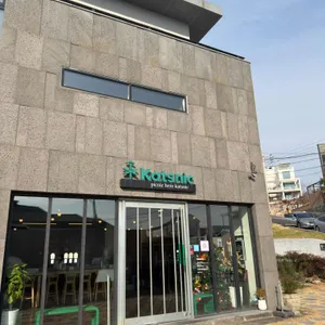 카츠닉 리뷰 사진