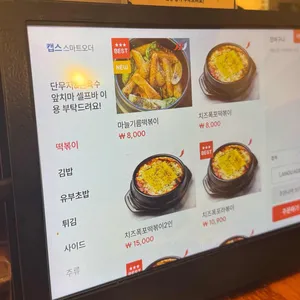 그동네떡볶이 리뷰 사진