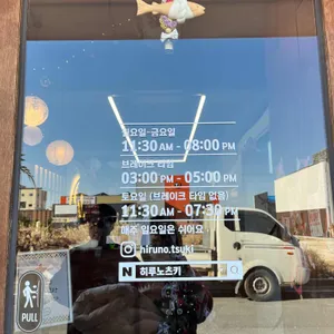 히루노츠키 리뷰 사진