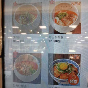 탄탄면공방 리뷰 사진