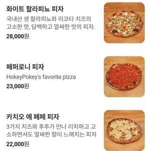 피제리아 호키포키 리뷰 사진