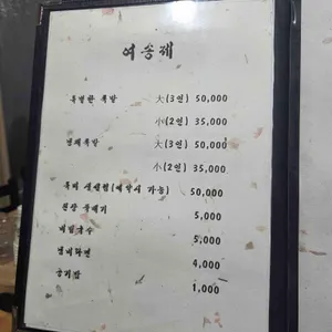 여송제 리뷰 사진