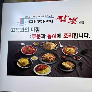 마차이짬뽕 리뷰 사진