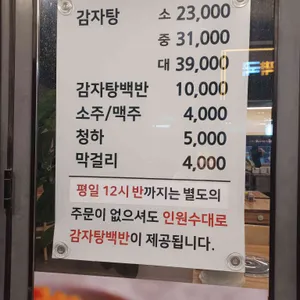 원조감자탕 일미집 리뷰 사진