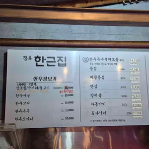 한근집 리뷰 사진