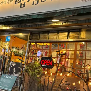 밥심이 리뷰 사진