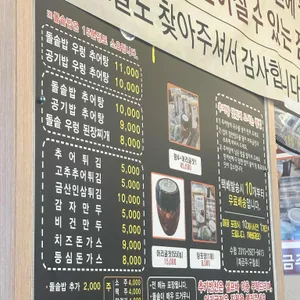 아리랑명품추어탕 리뷰 사진