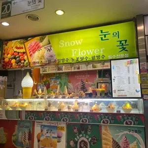 눈의꽃 리뷰 사진