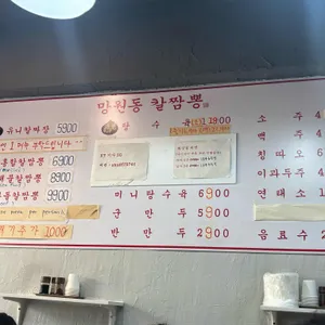 망원동칼짬뽕 리뷰 사진